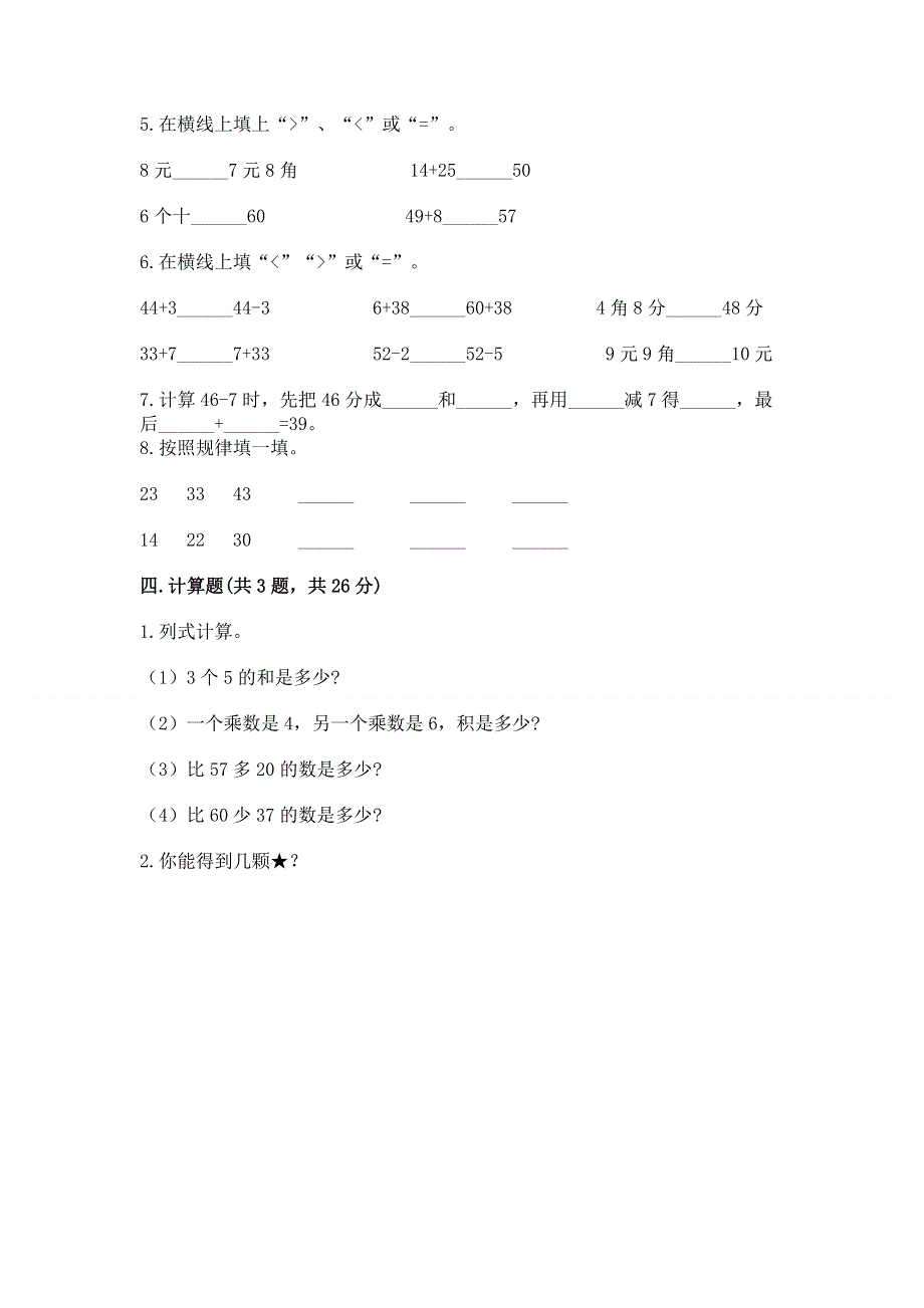 小学数学二年级100以内的加法和减法练习题（预热题）word版.docx_第3页