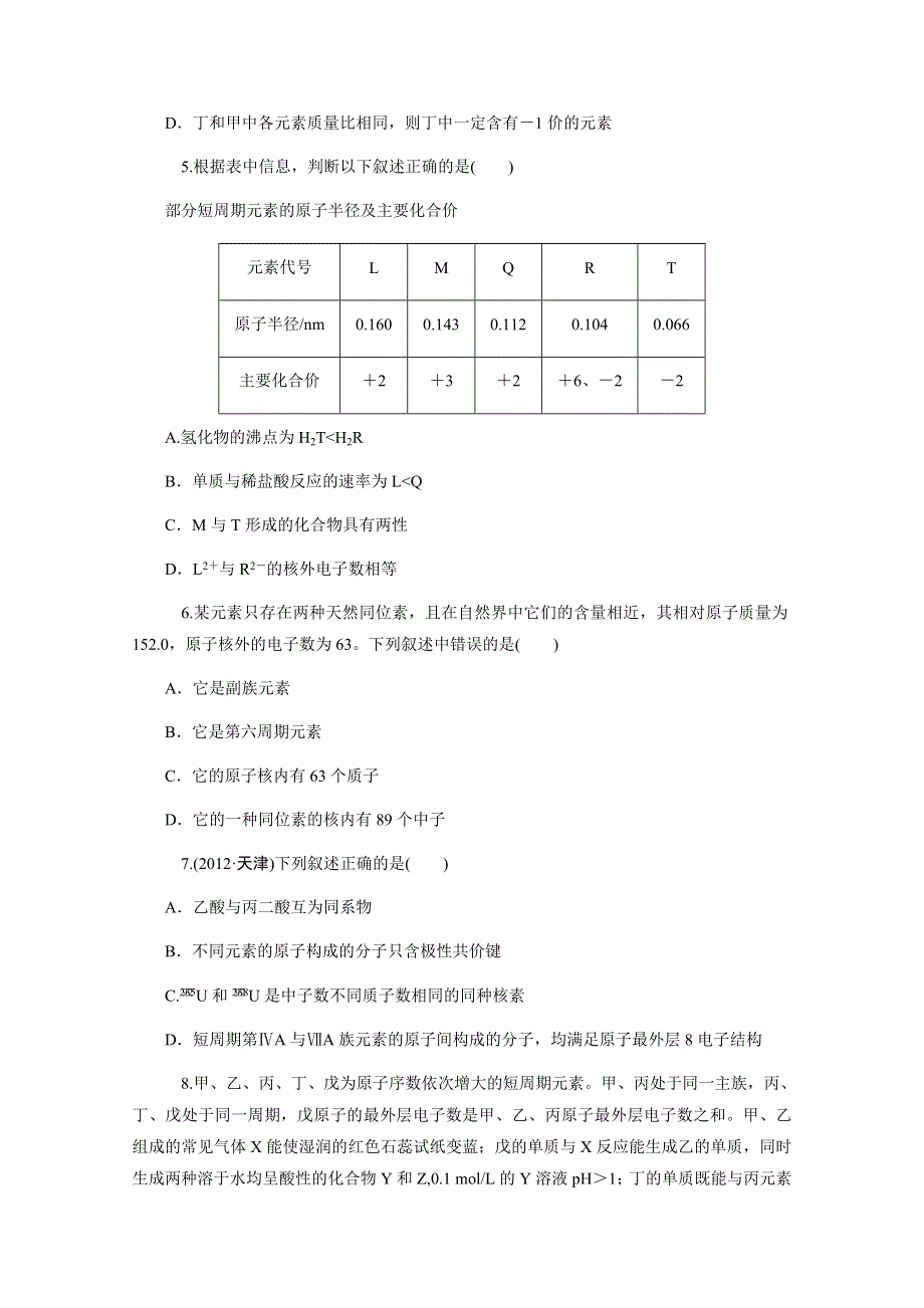 2013届高中新课标化学二轮总复习（湖南用）限时训练：第06课时&原子的构成和物质结构.DOC_第2页