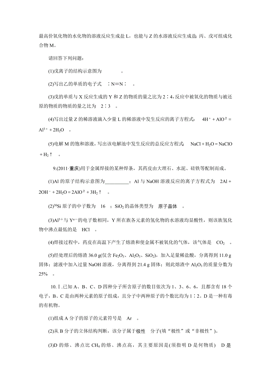 2013届高中新课标化学二轮总复习（湖南用）限时训练：第06课时&原子的构成和物质结构.DOC_第3页