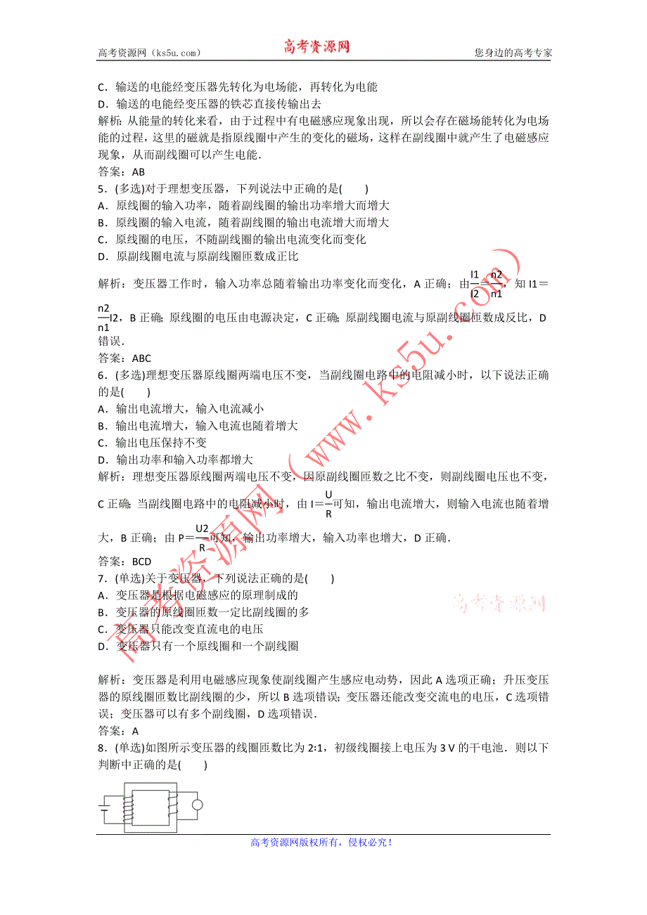 《名校推荐》河北省石家庄二中人教版高中物理选修1-1练习：3.4变压器 WORD版含答案.doc_第2页