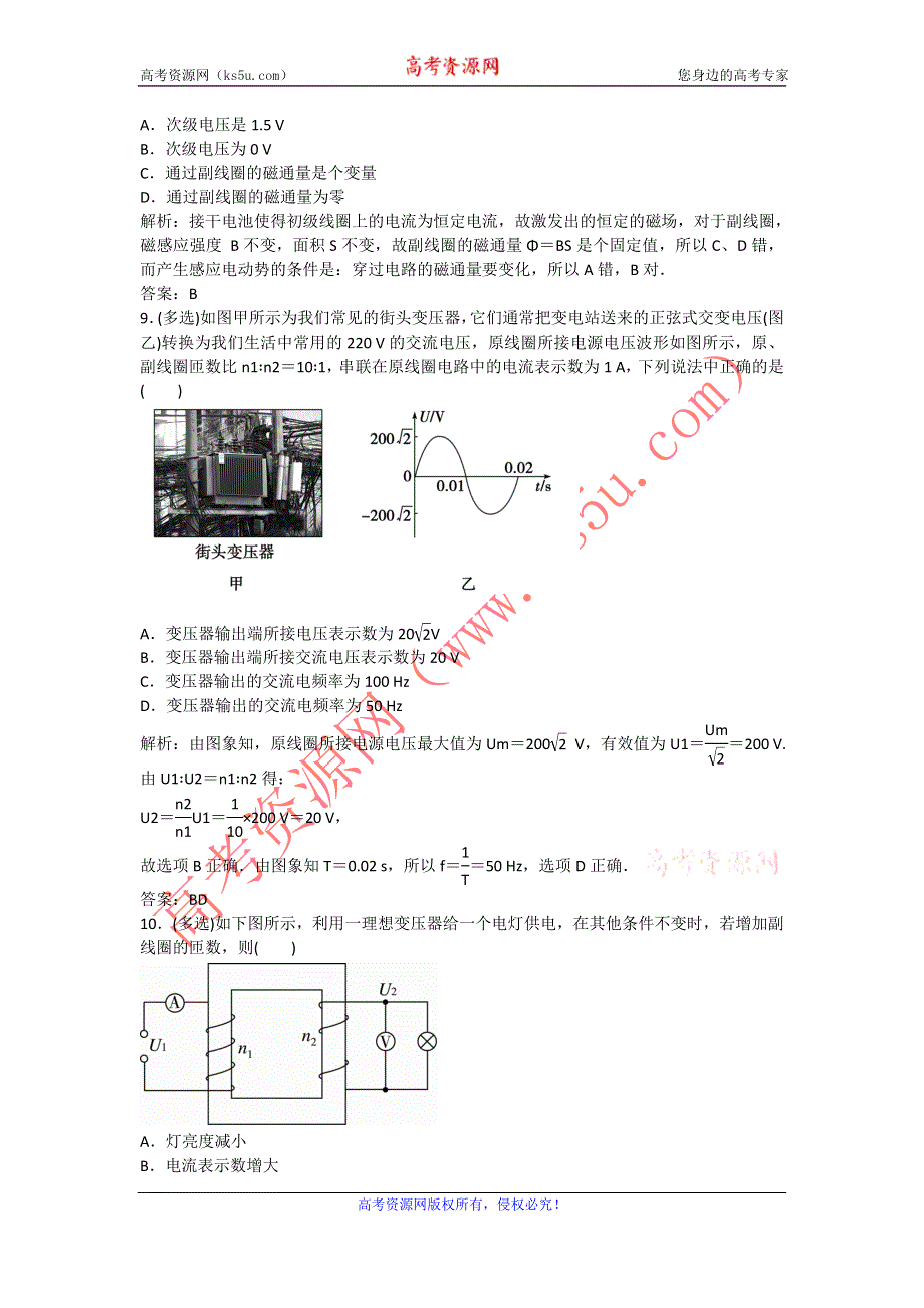 《名校推荐》河北省石家庄二中人教版高中物理选修1-1练习：3.4变压器 WORD版含答案.doc_第3页