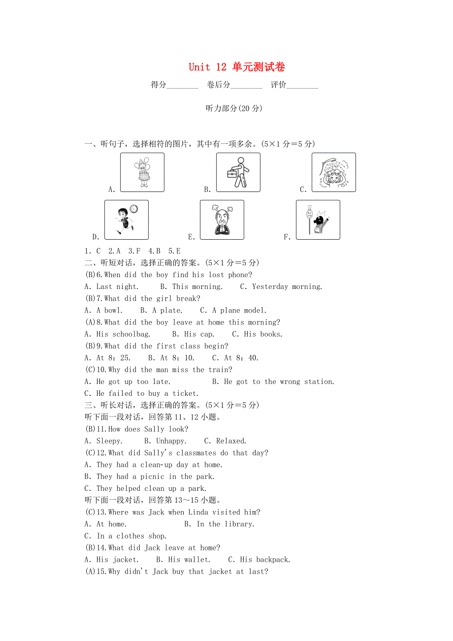 九年级英语全册 Unit 12 Life is full of the unexpected单元综合测试卷（新版）人教新目标版.doc_第1页