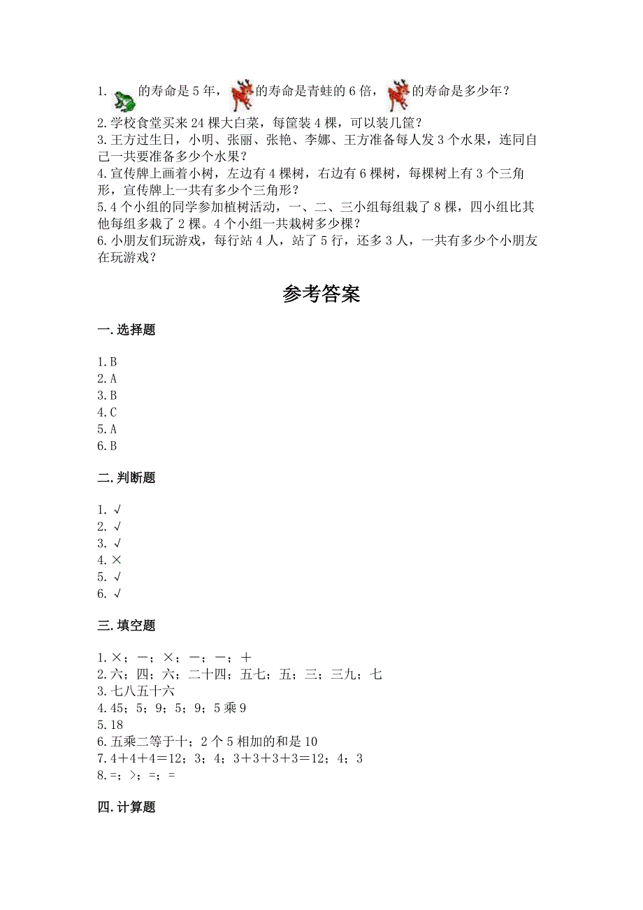 小学数学二年级《1--9的乘法》同步练习题【a卷】.docx_第3页