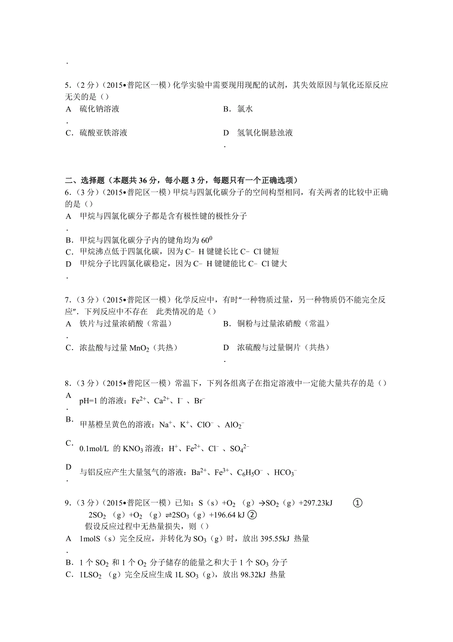 2015年上海市普陀区高考化学质检试卷（1） WORD版含解析.doc_第2页