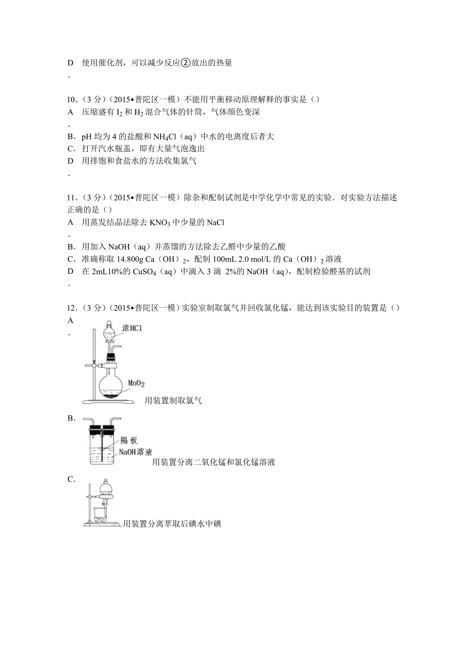 2015年上海市普陀区高考化学质检试卷（1） WORD版含解析.doc_第3页