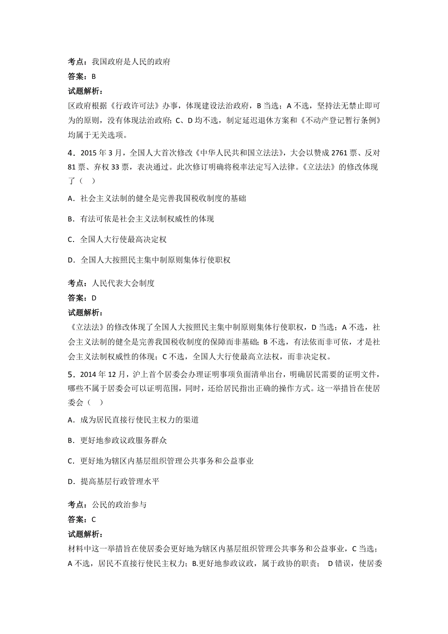 2015年上海市长宁区高三下学期二模政治试卷 WORD版含解析.doc_第2页