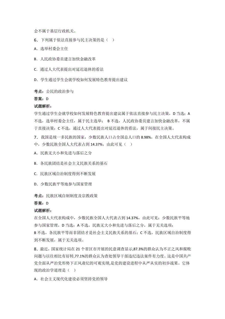 2015年上海市长宁区高三下学期二模政治试卷 WORD版含解析.doc_第3页