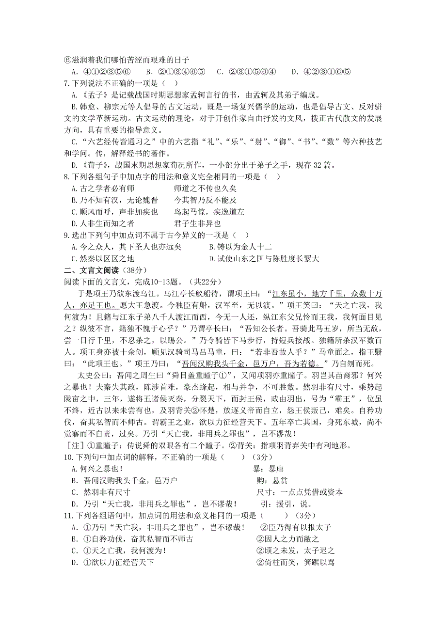 《首发》山东省济宁市金乡一中2012-2013学年高一4月质检 语文 WORD版含答案.doc_第2页