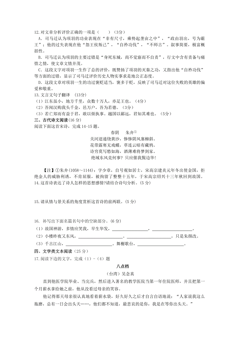 《首发》山东省济宁市金乡一中2012-2013学年高一4月质检 语文 WORD版含答案.doc_第3页