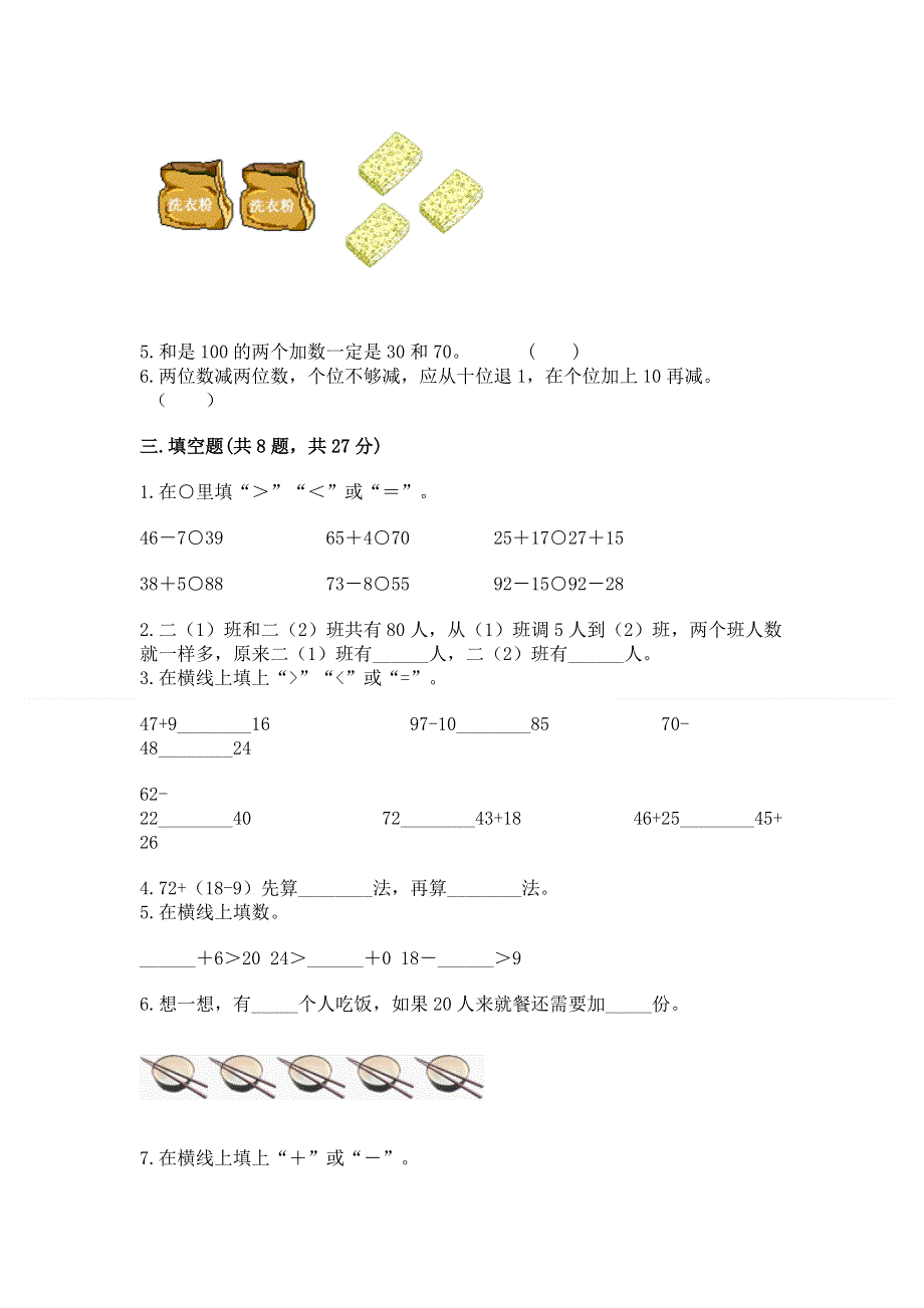 小学数学二年级100以内的加法和减法练习题（黄金题型）.docx_第2页