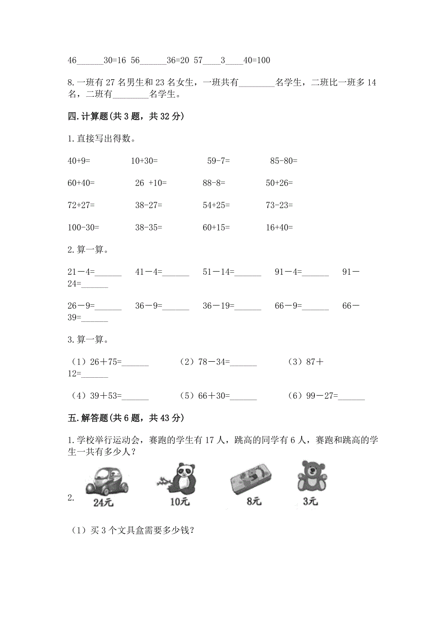 小学数学二年级100以内的加法和减法练习题（黄金题型）.docx_第3页