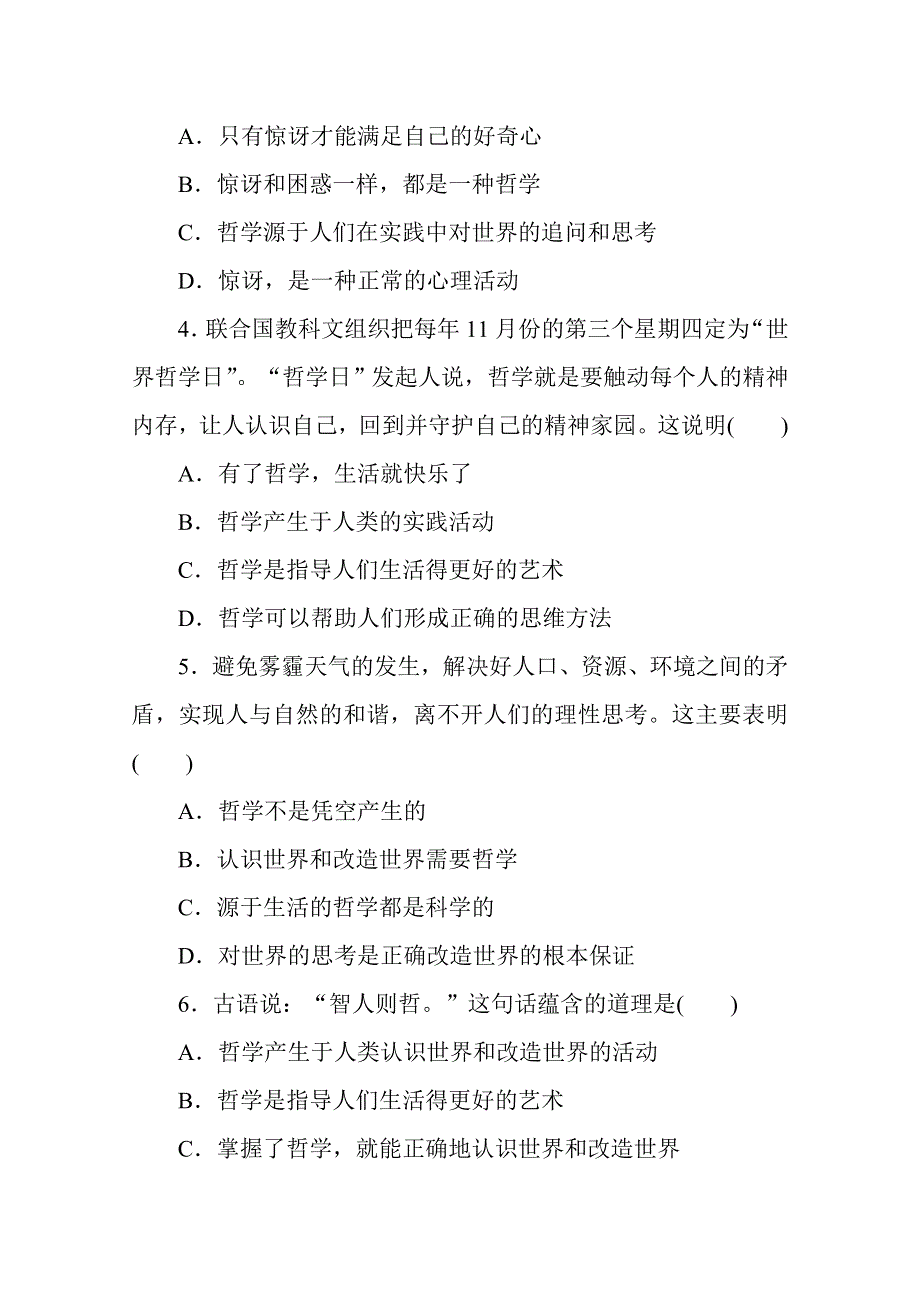 2020-2021人教版政治必修4作业：1-1生活处处有哲学 WORD版含解析.doc_第2页