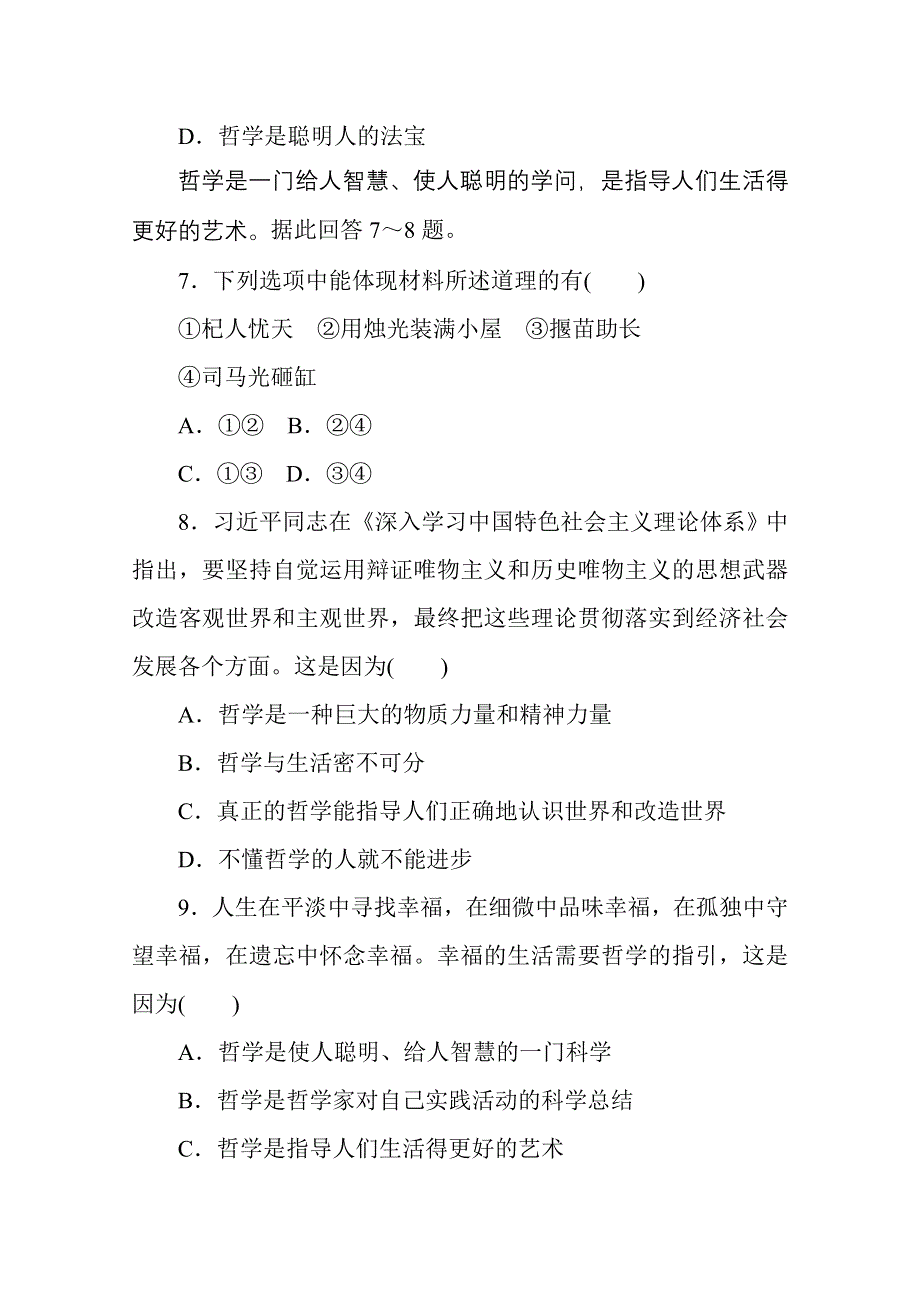 2020-2021人教版政治必修4作业：1-1生活处处有哲学 WORD版含解析.doc_第3页