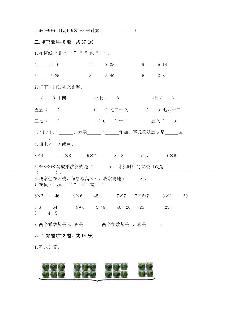 小学数学二年级《1--9的乘法》同步练习题word版.docx_第2页