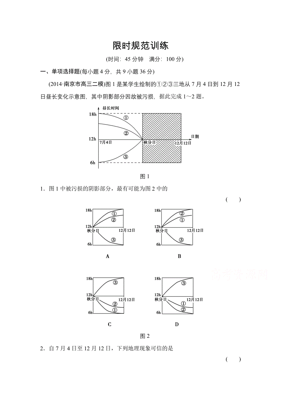 《创新设计》2015高考地理（江苏专用）大二轮总复习 专题六 地球的运动规律专题6（含15命题动向）.doc_第1页