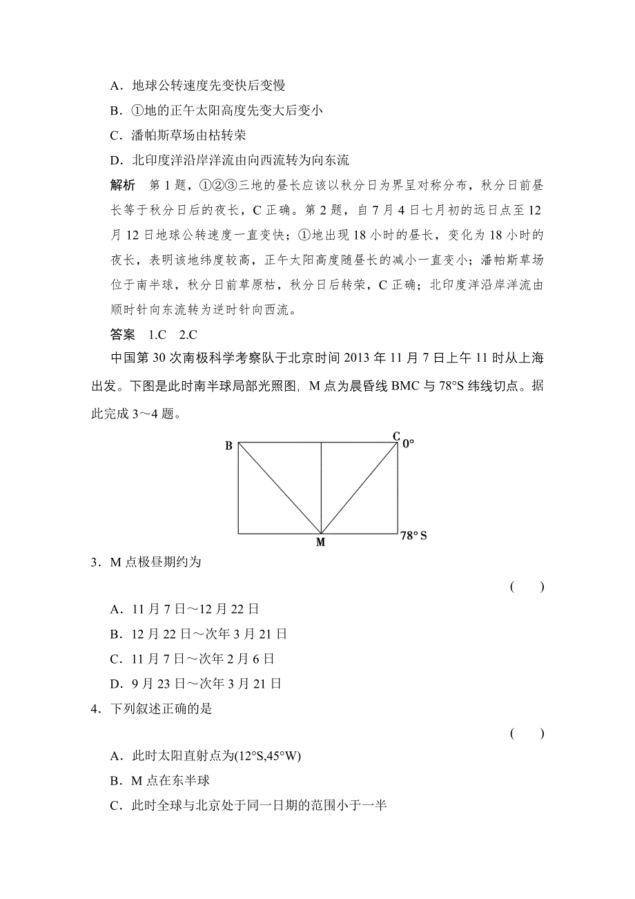 《创新设计》2015高考地理（江苏专用）大二轮总复习 专题六 地球的运动规律专题6（含15命题动向）.doc_第2页