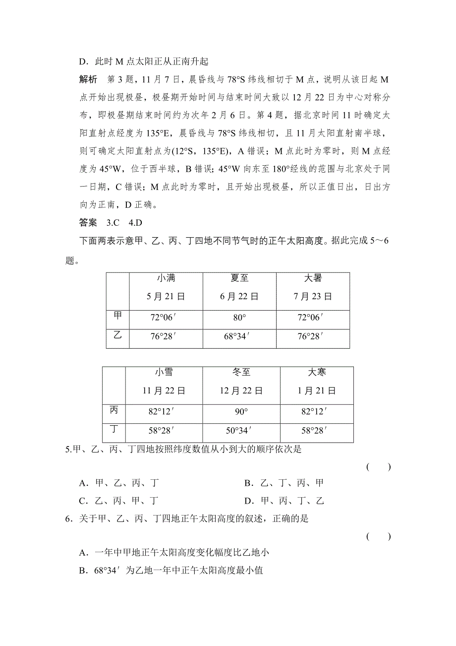 《创新设计》2015高考地理（江苏专用）大二轮总复习 专题六 地球的运动规律专题6（含15命题动向）.doc_第3页