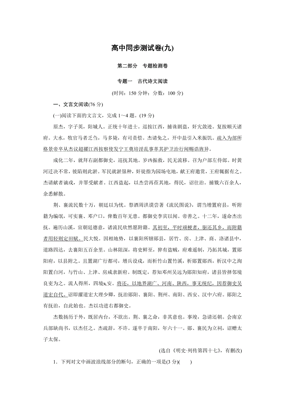 优化方案&高中同步测试卷&鲁人语文必修3：高中同步测试卷（九） WORD版含答案.doc_第1页