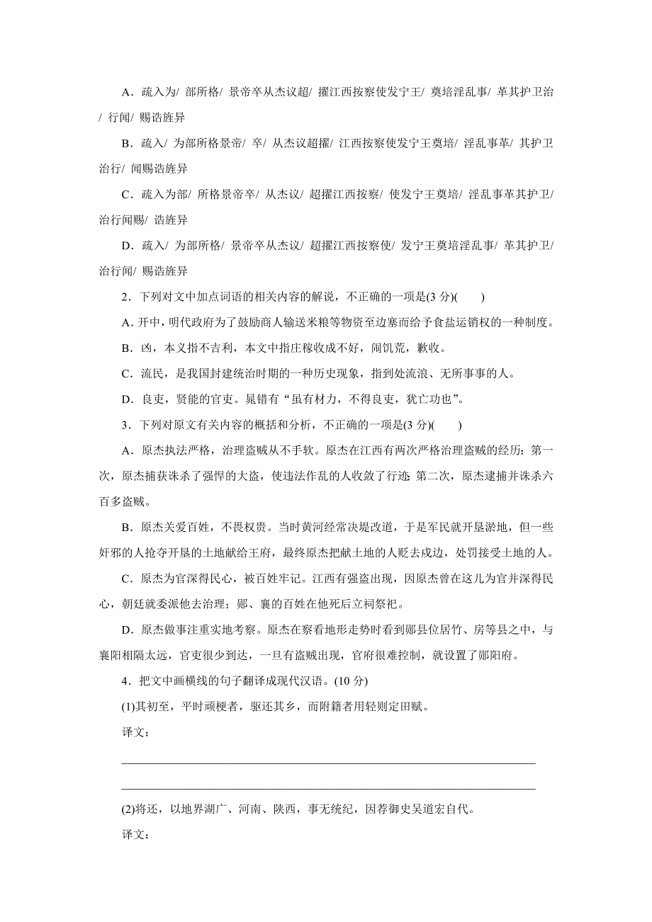 优化方案&高中同步测试卷&鲁人语文必修3：高中同步测试卷（九） WORD版含答案.doc_第2页