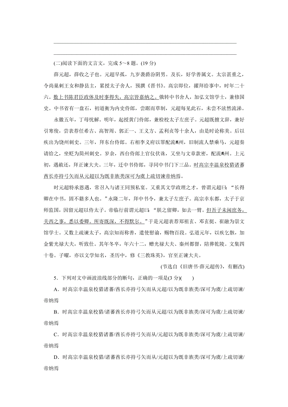 优化方案&高中同步测试卷&鲁人语文必修3：高中同步测试卷（九） WORD版含答案.doc_第3页