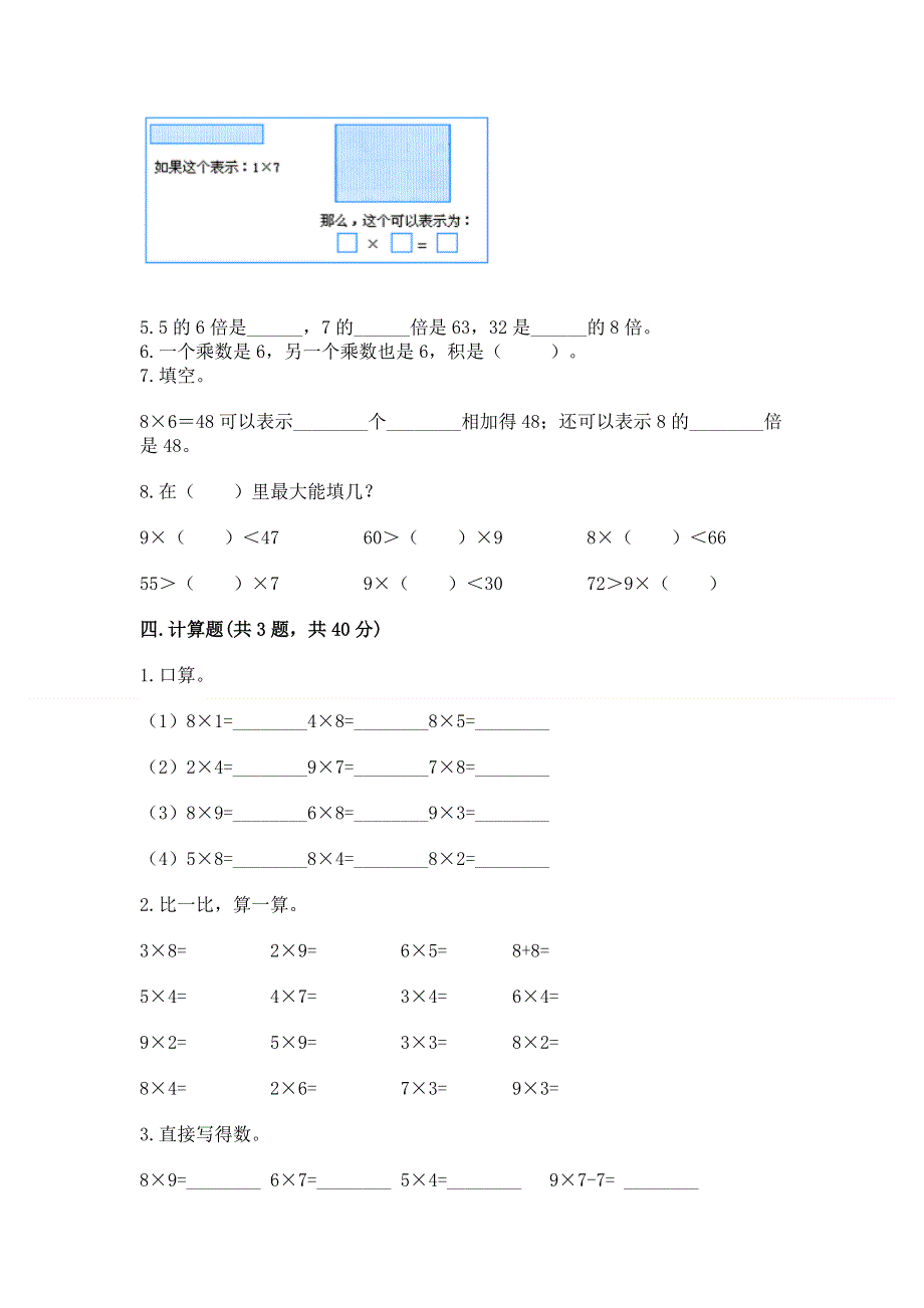 小学数学二年级《1--9的乘法》同步练习题word.docx_第3页