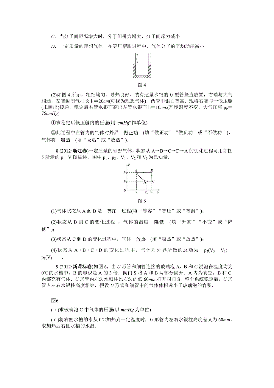 2013届高中新课标二轮物理总复习（湖南用）专题8_选修3-3.doc_第3页