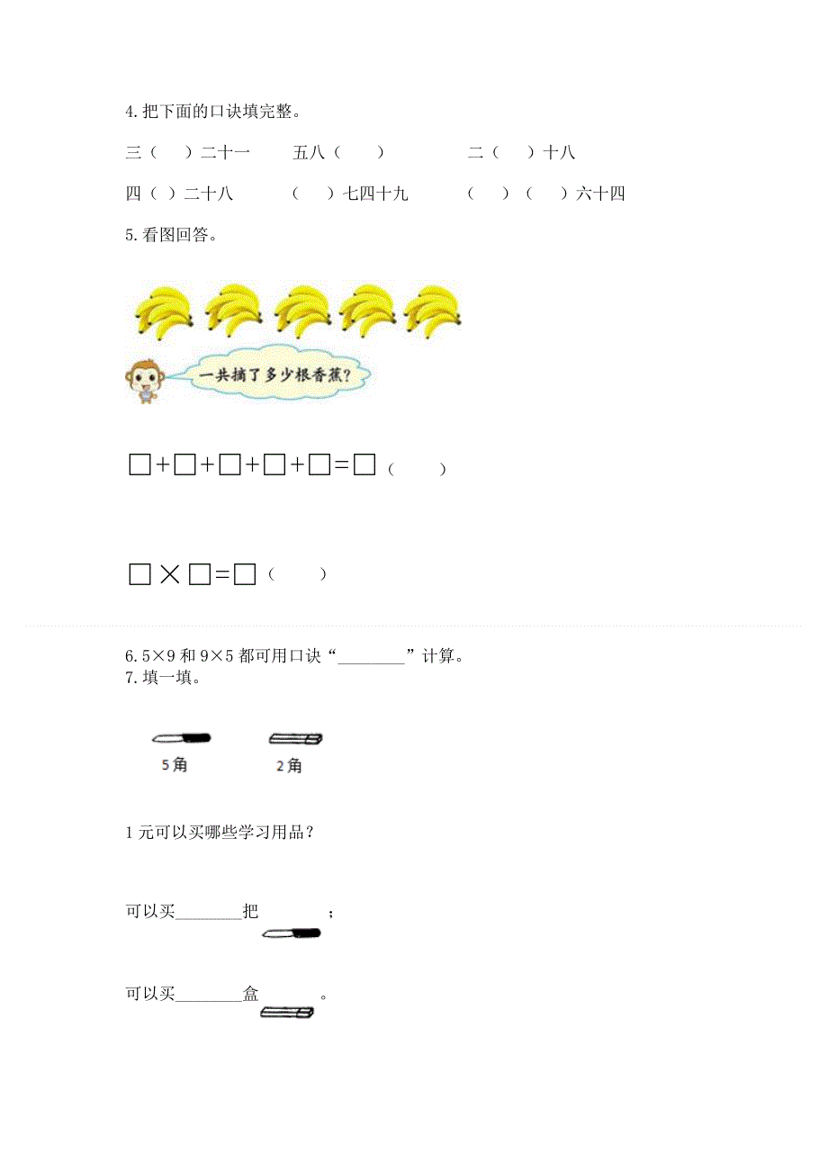 小学数学二年级《1--9的乘法》同步练习题【含答案】.docx_第2页