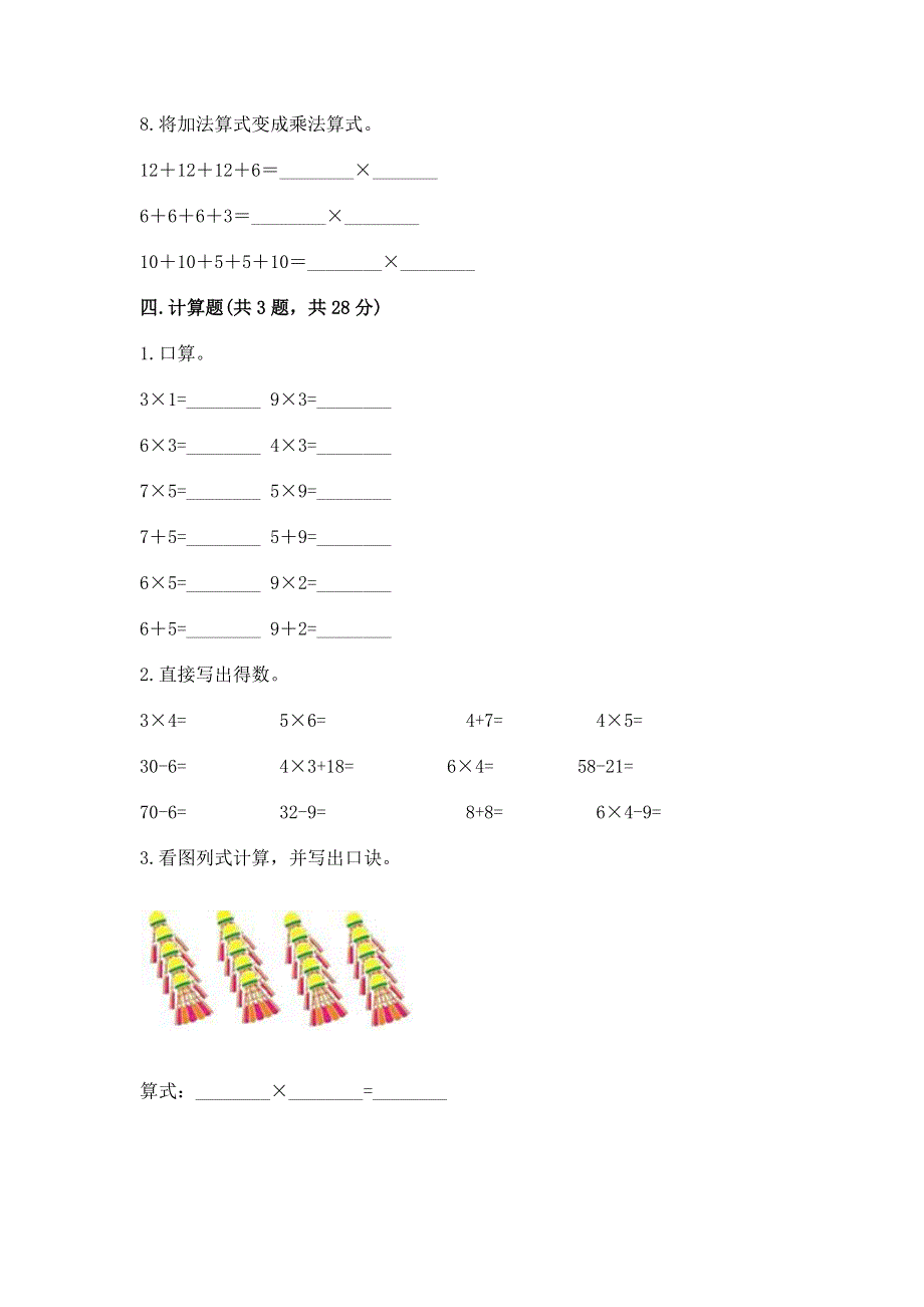 小学数学二年级《1--9的乘法》同步练习题【含答案】.docx_第3页