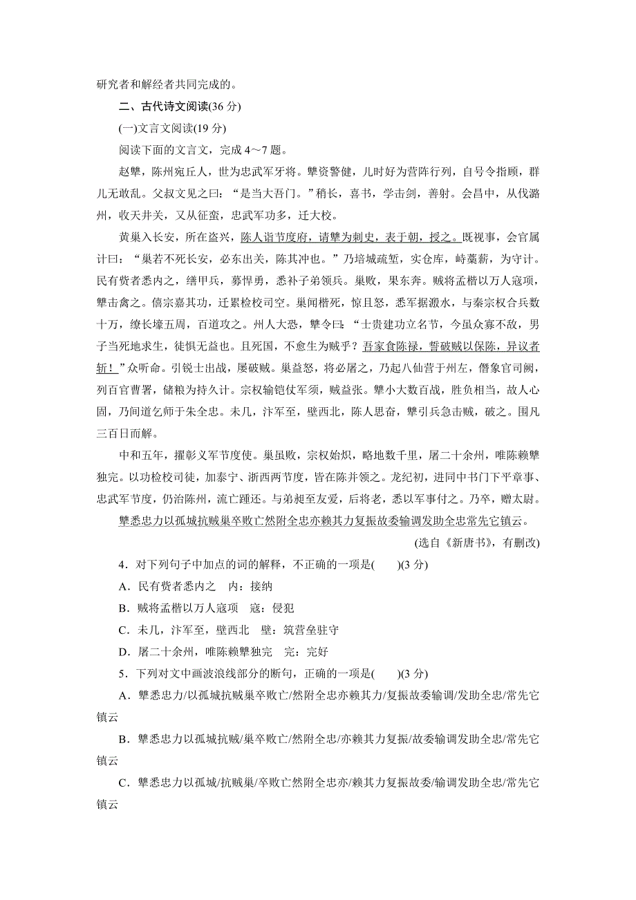 优化方案&高中同步测试卷&语文版语文必修5：高中同步测试卷（六） WORD版含答案.doc_第3页