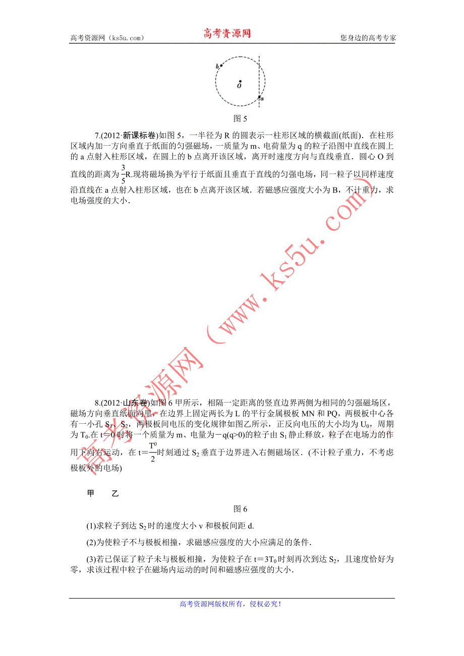 2013届高中新课标二轮物理总复习（湖南用）专题4_第2讲_带电粒子在匀强磁场中的运动（一）.doc_第3页