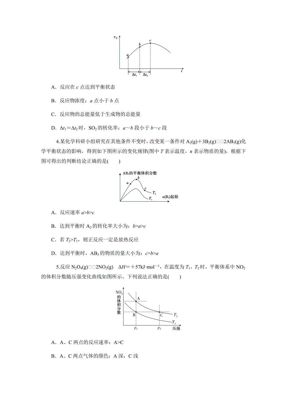 2013届高中新课标化学二轮总复习（湖南用）限时训练：第09课时&化学平衡图象与计算.DOC_第2页