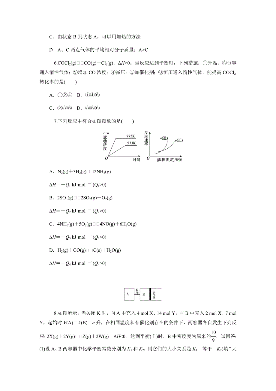 2013届高中新课标化学二轮总复习（湖南用）限时训练：第09课时&化学平衡图象与计算.DOC_第3页