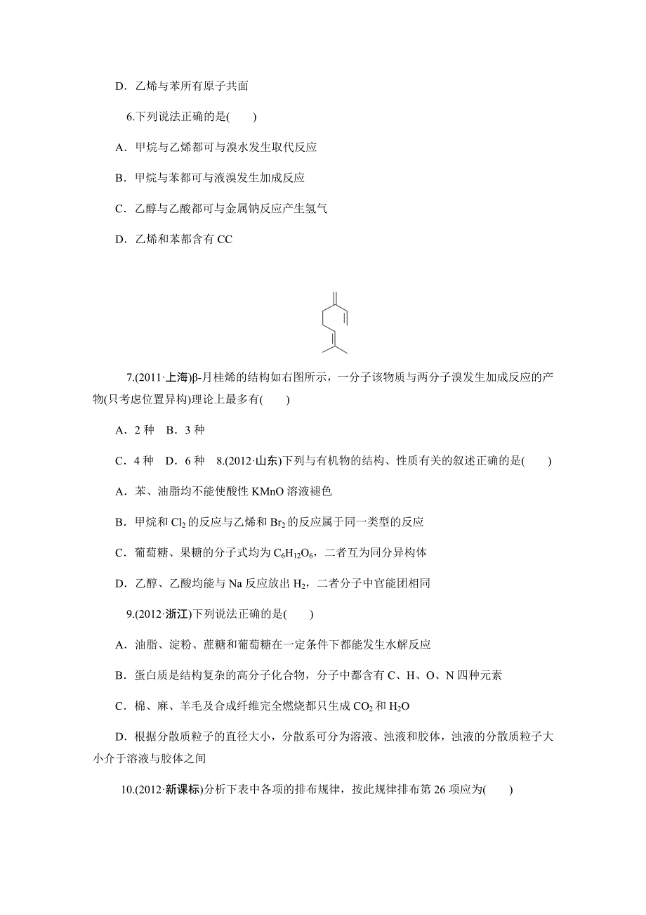 2013届高中新课标化学二轮总复习（湖南用）限时训练：第16课时&常见有机物及其应用(必修).DOC_第2页