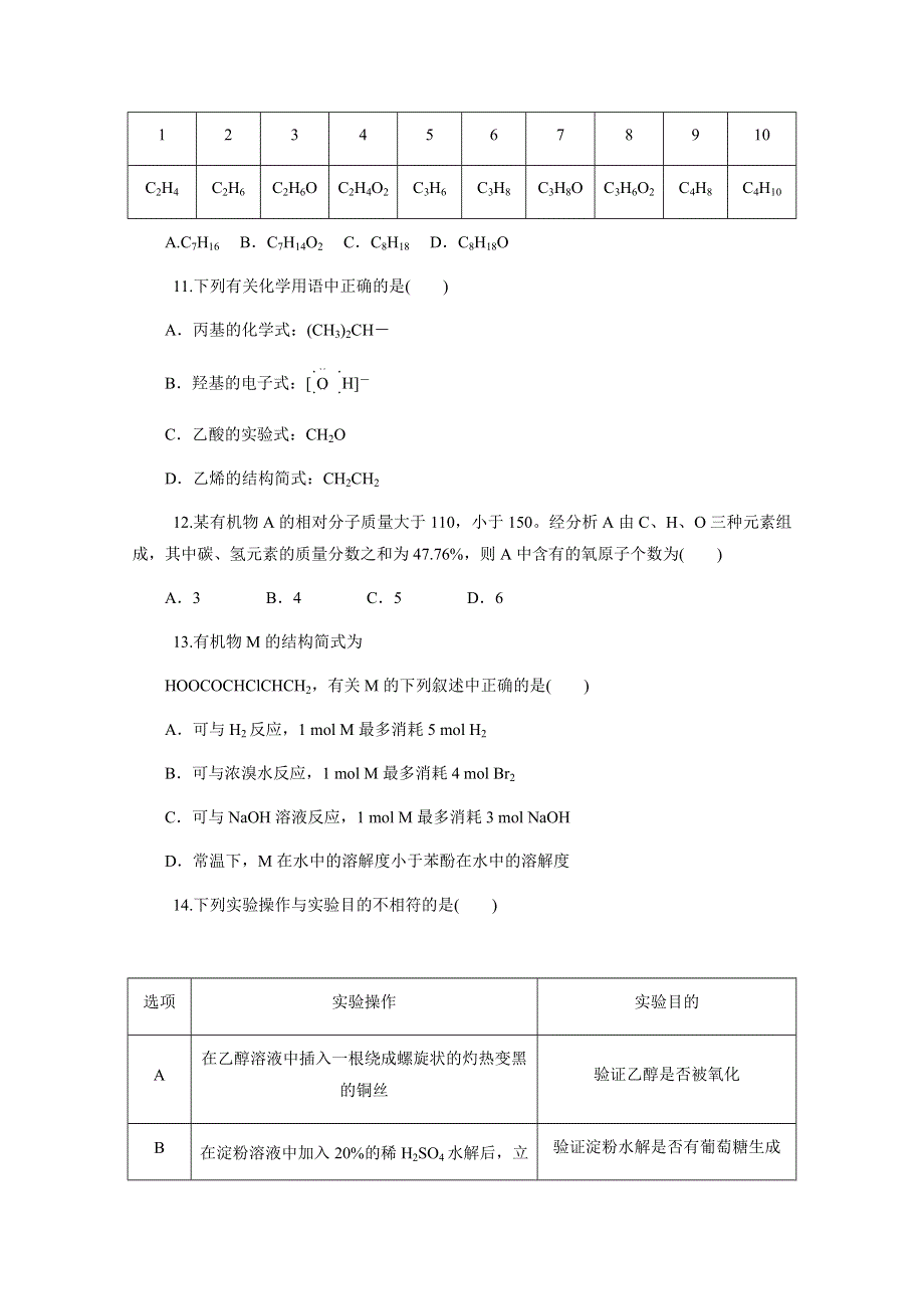 2013届高中新课标化学二轮总复习（湖南用）限时训练：第16课时&常见有机物及其应用(必修).DOC_第3页