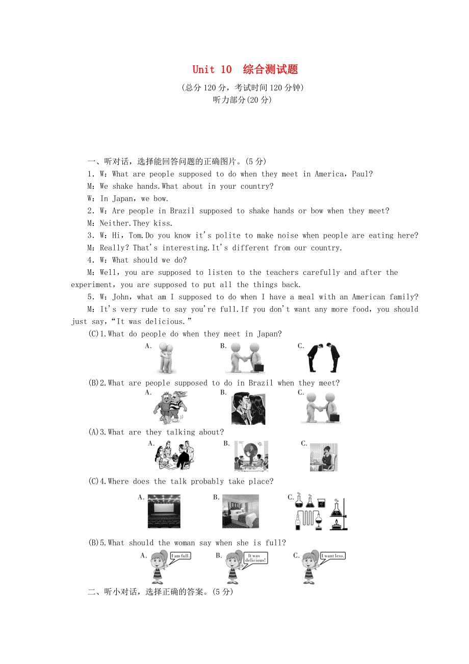 九年级英语全册 Unit 10 You're supposed to shake hands综合测试题（新版）人教新目标版.doc_第1页