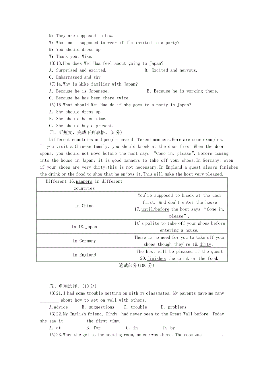 九年级英语全册 Unit 10 You're supposed to shake hands综合测试题（新版）人教新目标版.doc_第3页