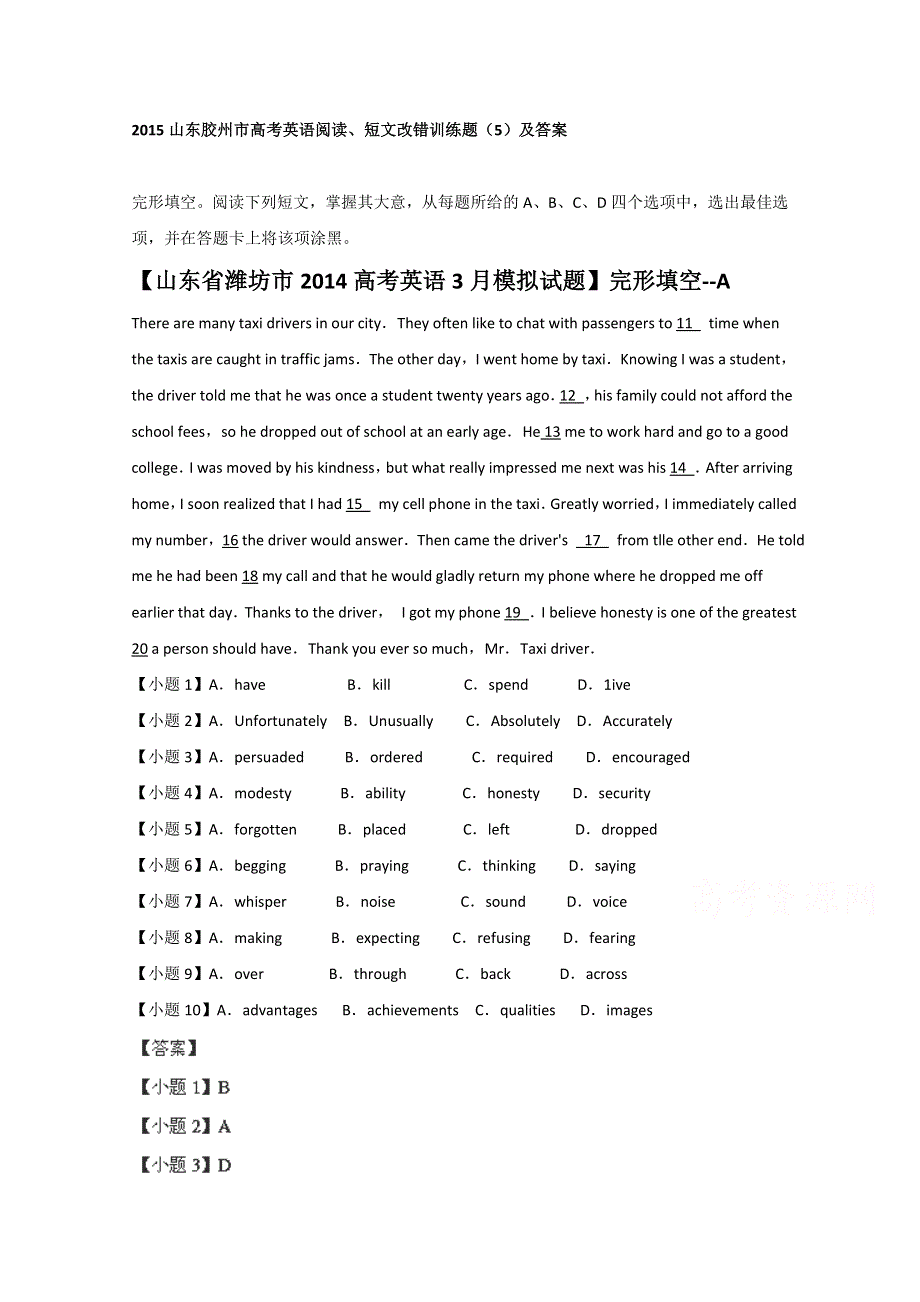 2015山东胶州市高考英语阅读、短文改错训练题（5）及答案.doc_第1页