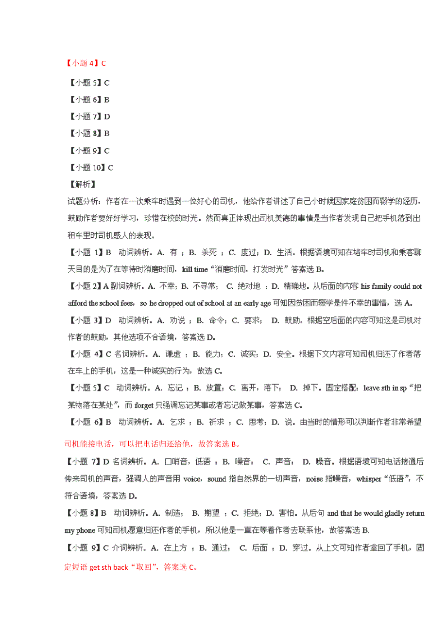 2015山东胶州市高考英语阅读、短文改错训练题（5）及答案.doc_第2页