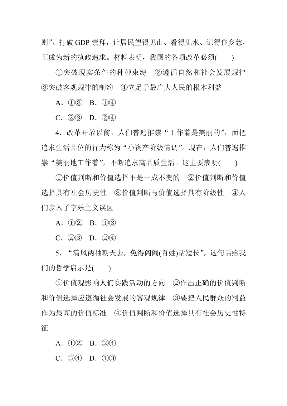 2020-2021人教版政治必修4作业：12-2价值判断与价值选择 WORD版含解析.doc_第2页