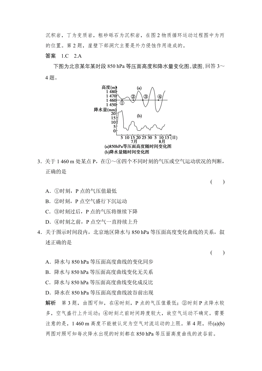 《创新设计》2015高考地理（江苏专用）大二轮总复习 仿真模拟卷2（含15命题动向）.doc_第2页