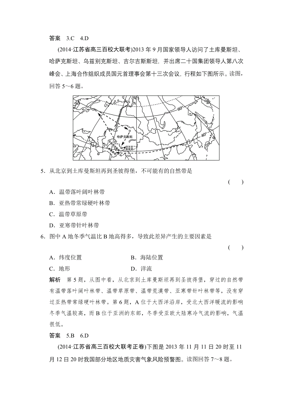 《创新设计》2015高考地理（江苏专用）大二轮总复习 仿真模拟卷2（含15命题动向）.doc_第3页