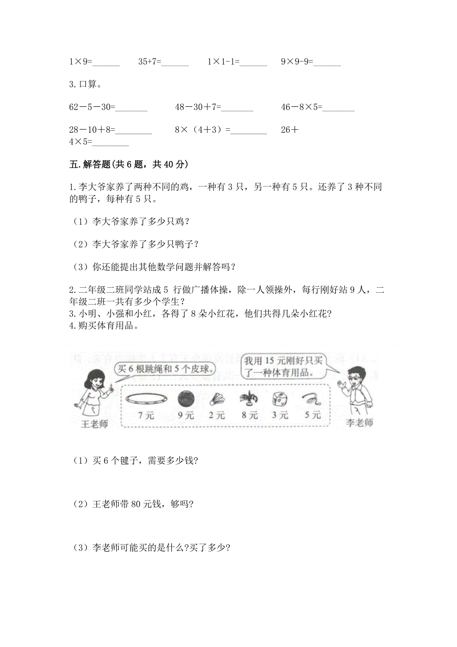 小学数学二年级《1--9的乘法》同步练习题【全国通用】.docx_第3页