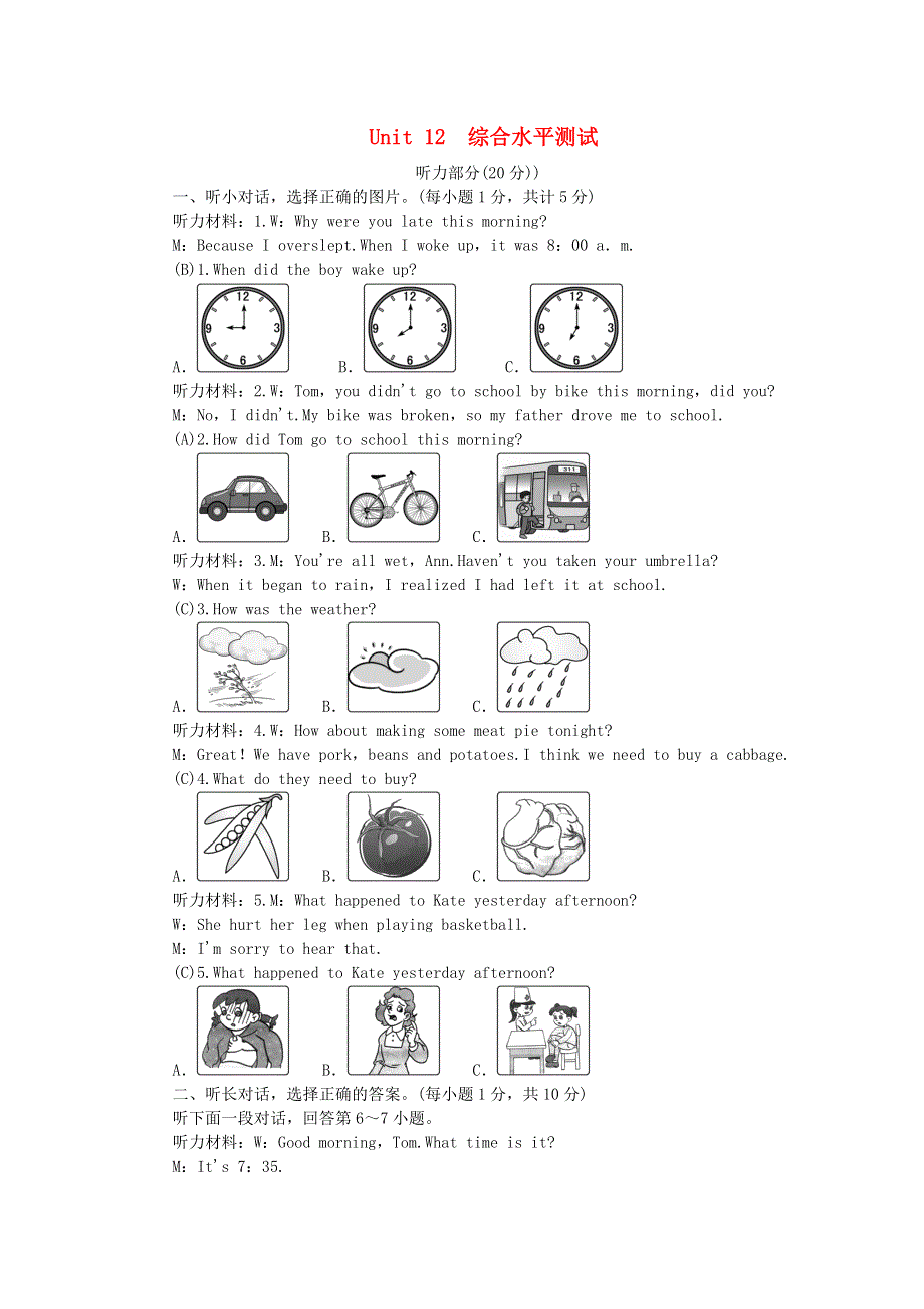 九年级英语全册 Unit 12 Life is full of the unexpected综合水平测试 （新版）人教新目标版.doc_第1页