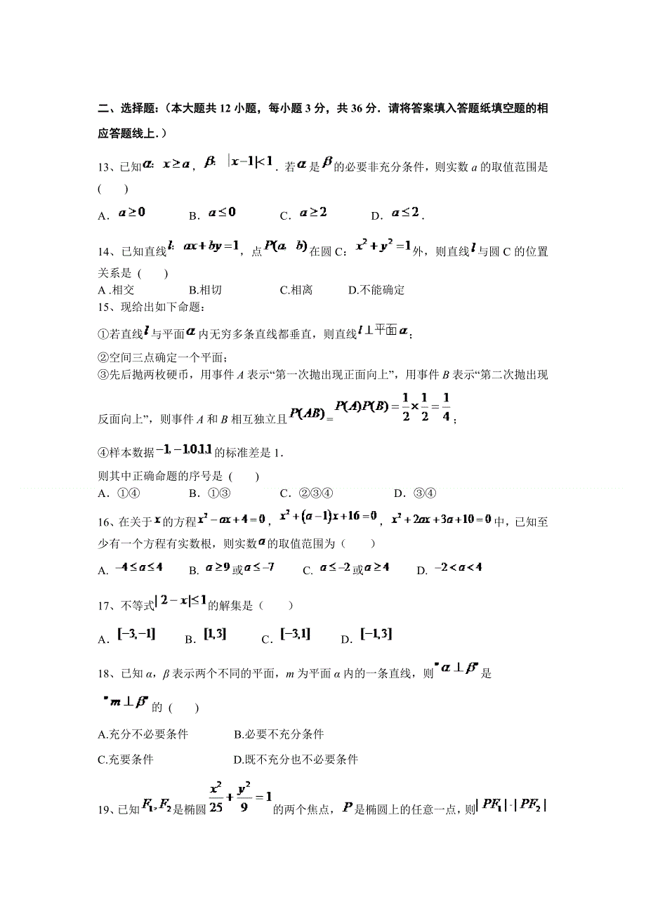 2015年上海市春季高考数学模拟试卷一 WORD版含答案.doc_第2页