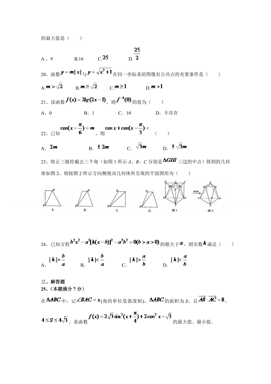 2015年上海市春季高考数学模拟试卷一 WORD版含答案.doc_第3页