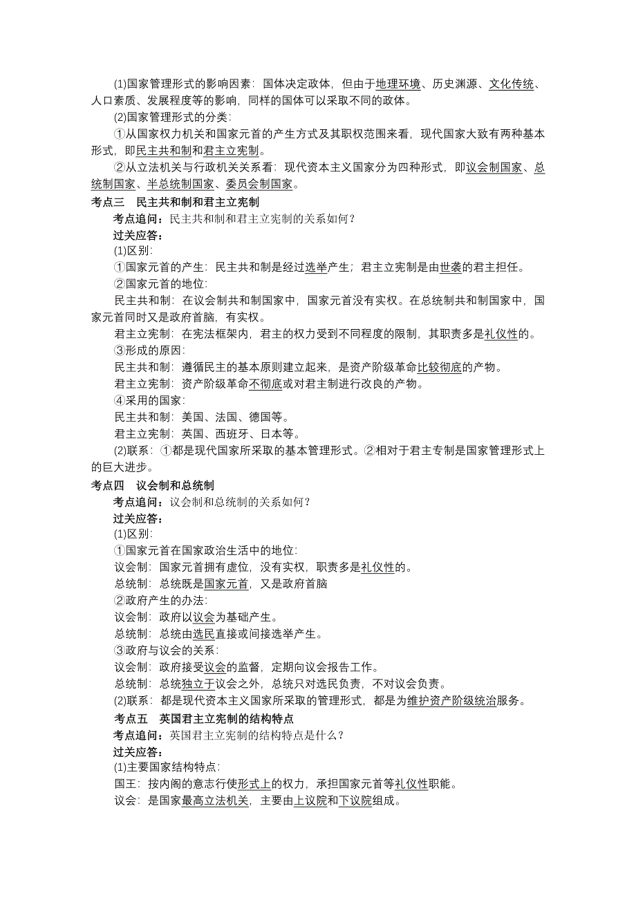 2011福建高考政治考点过关速效记忆手册（五）：国家和国际组织常识.doc_第2页