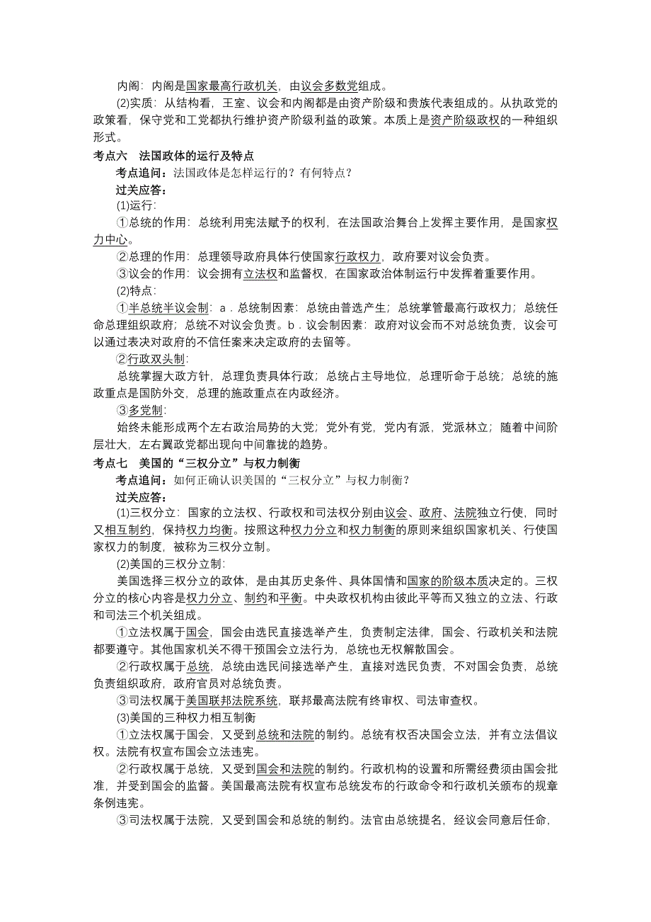 2011福建高考政治考点过关速效记忆手册（五）：国家和国际组织常识.doc_第3页