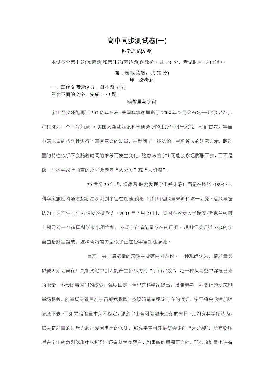 优化方案&高中同步测试卷&苏教语文必修5：高中同步测试卷（一） WORD版含答案.doc_第1页