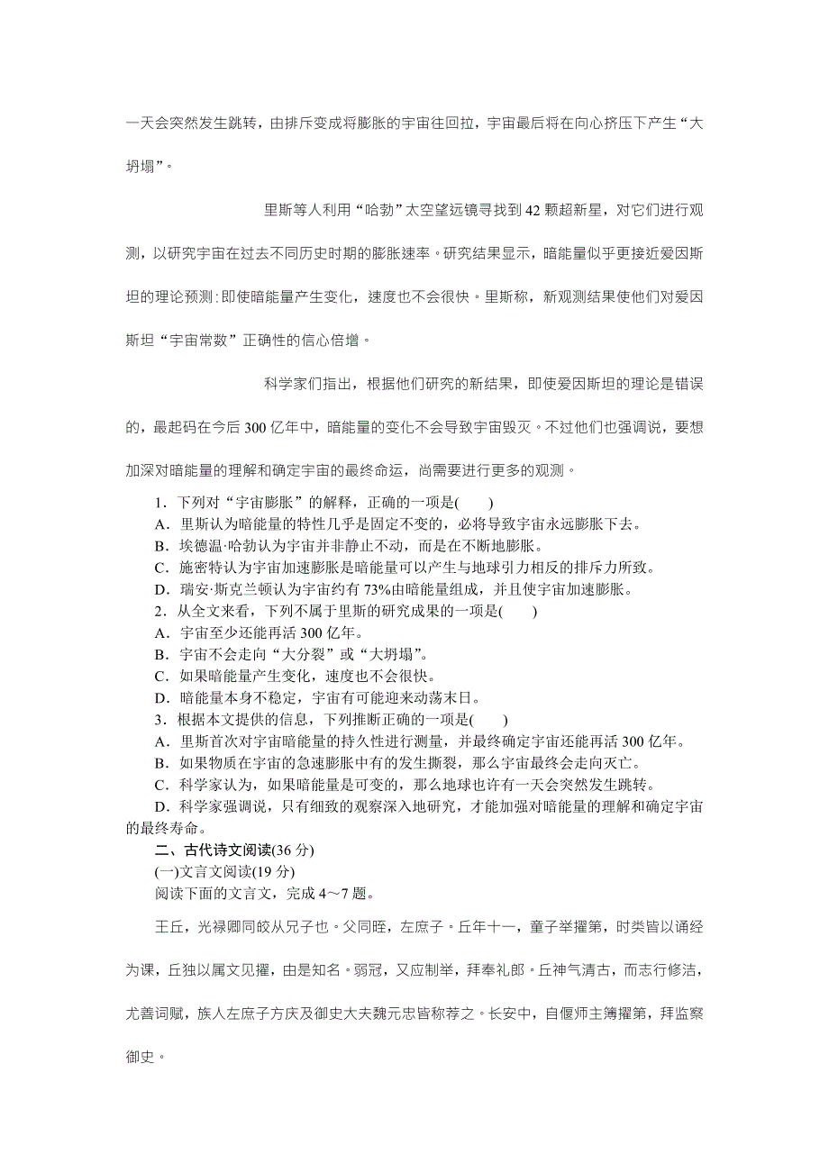 优化方案&高中同步测试卷&苏教语文必修5：高中同步测试卷（一） WORD版含答案.doc_第2页