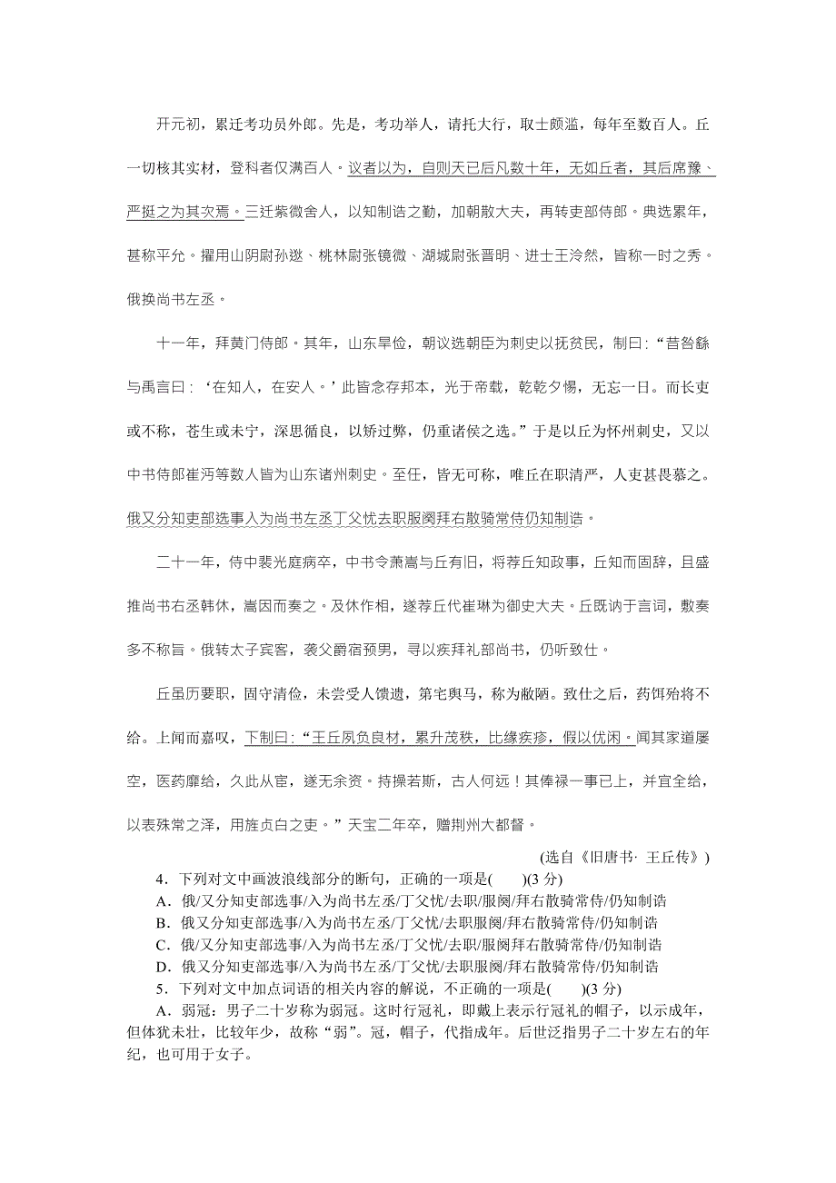 优化方案&高中同步测试卷&苏教语文必修5：高中同步测试卷（一） WORD版含答案.doc_第3页